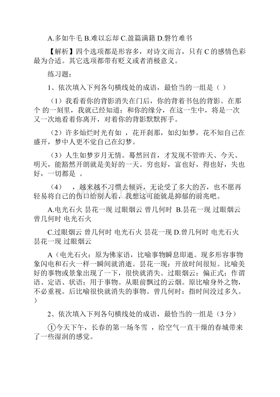 完整版近义成语辨析练习题及答案.docx_第3页