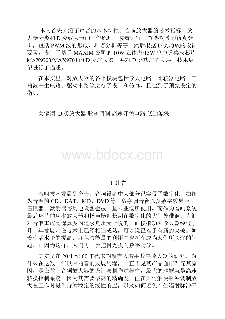 应用电子技术毕业设计论文D类音频功率放大器的设计.docx_第2页