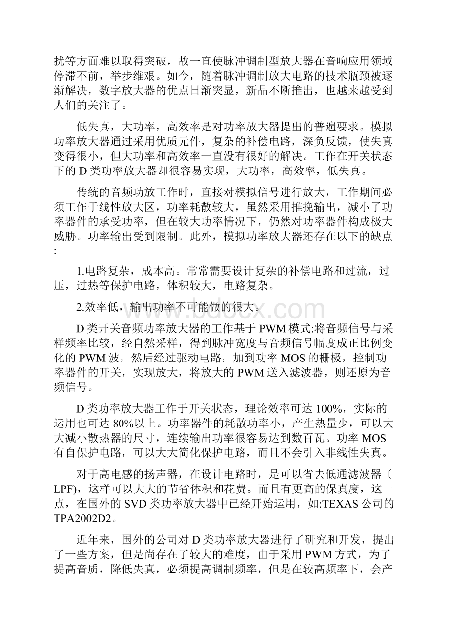 应用电子技术毕业设计论文D类音频功率放大器的设计.docx_第3页