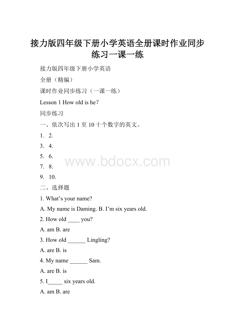 接力版四年级下册小学英语全册课时作业同步练习一课一练.docx_第1页