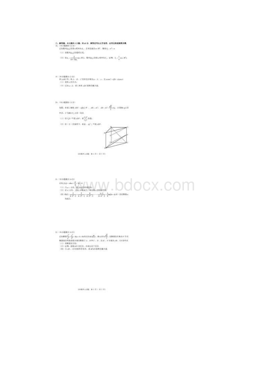 湖北省武昌区届高三数学调研考试试题及答案 文5.docx_第3页