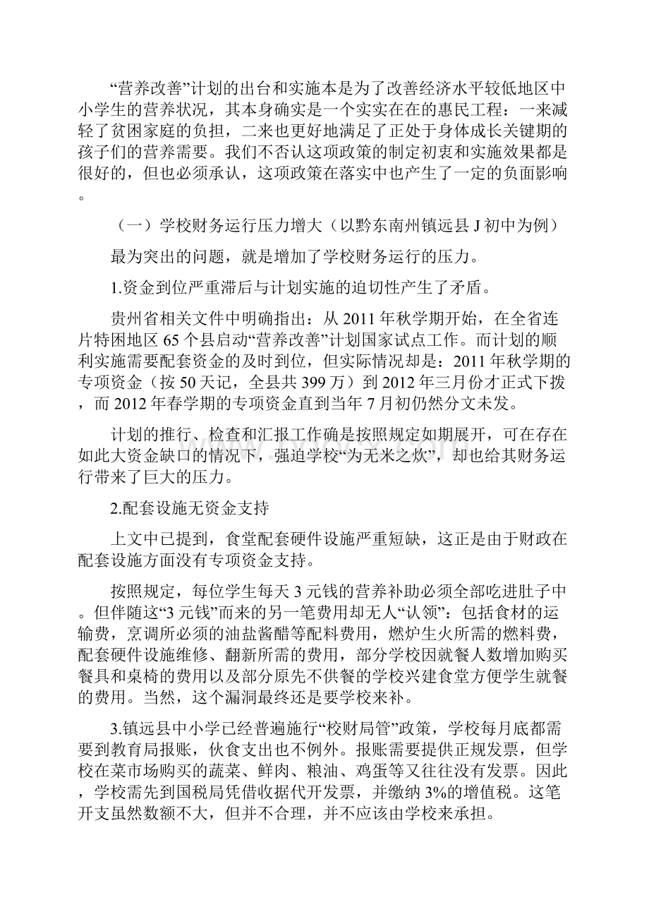 暑期社会实践报告范文.docx_第2页