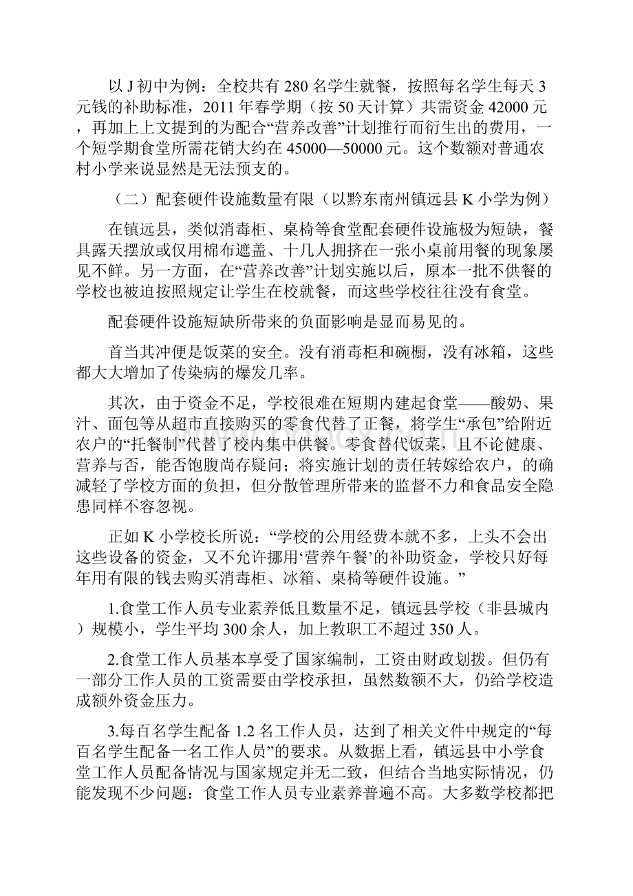 暑期社会实践报告范文.docx_第3页