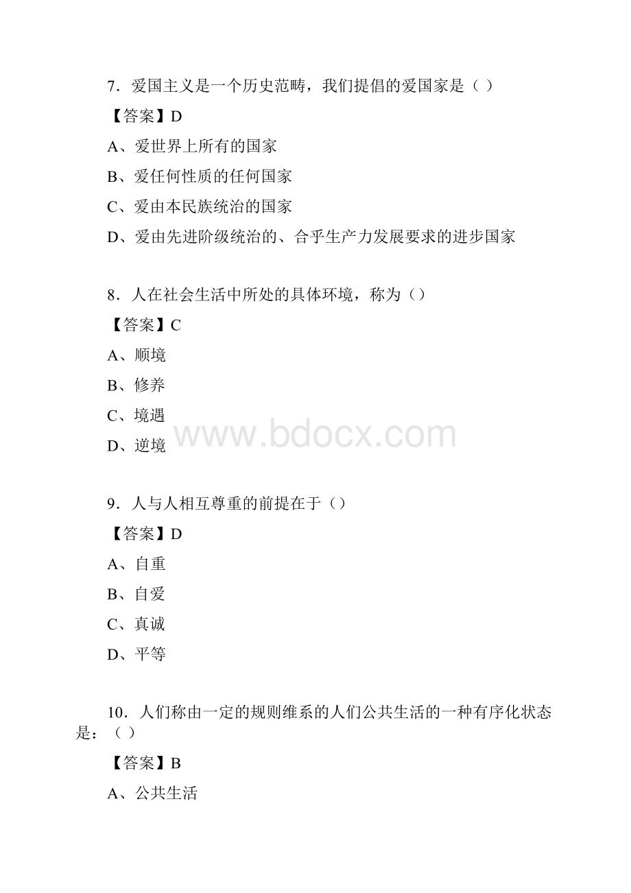 道德修养与法律基础题库附答案xl.docx_第3页