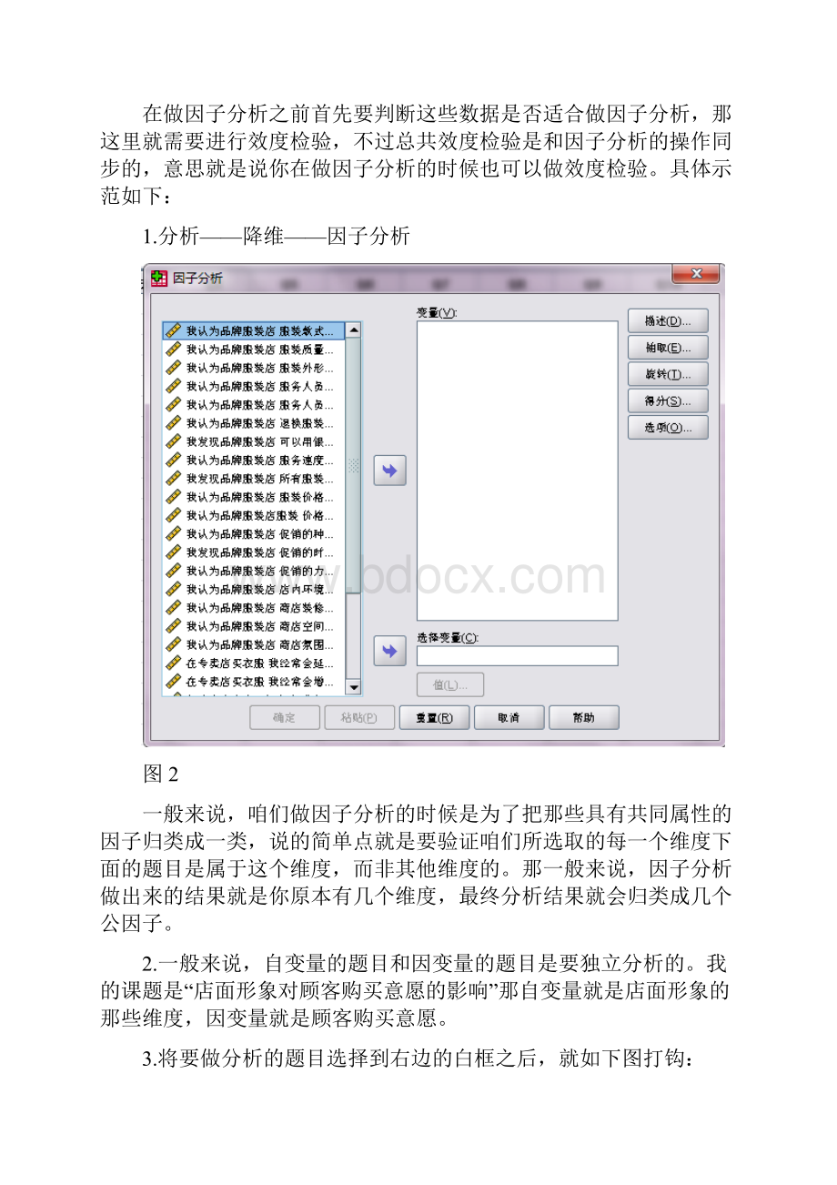 如何利用SPSS做因子分析等分析仅供参考.docx_第2页