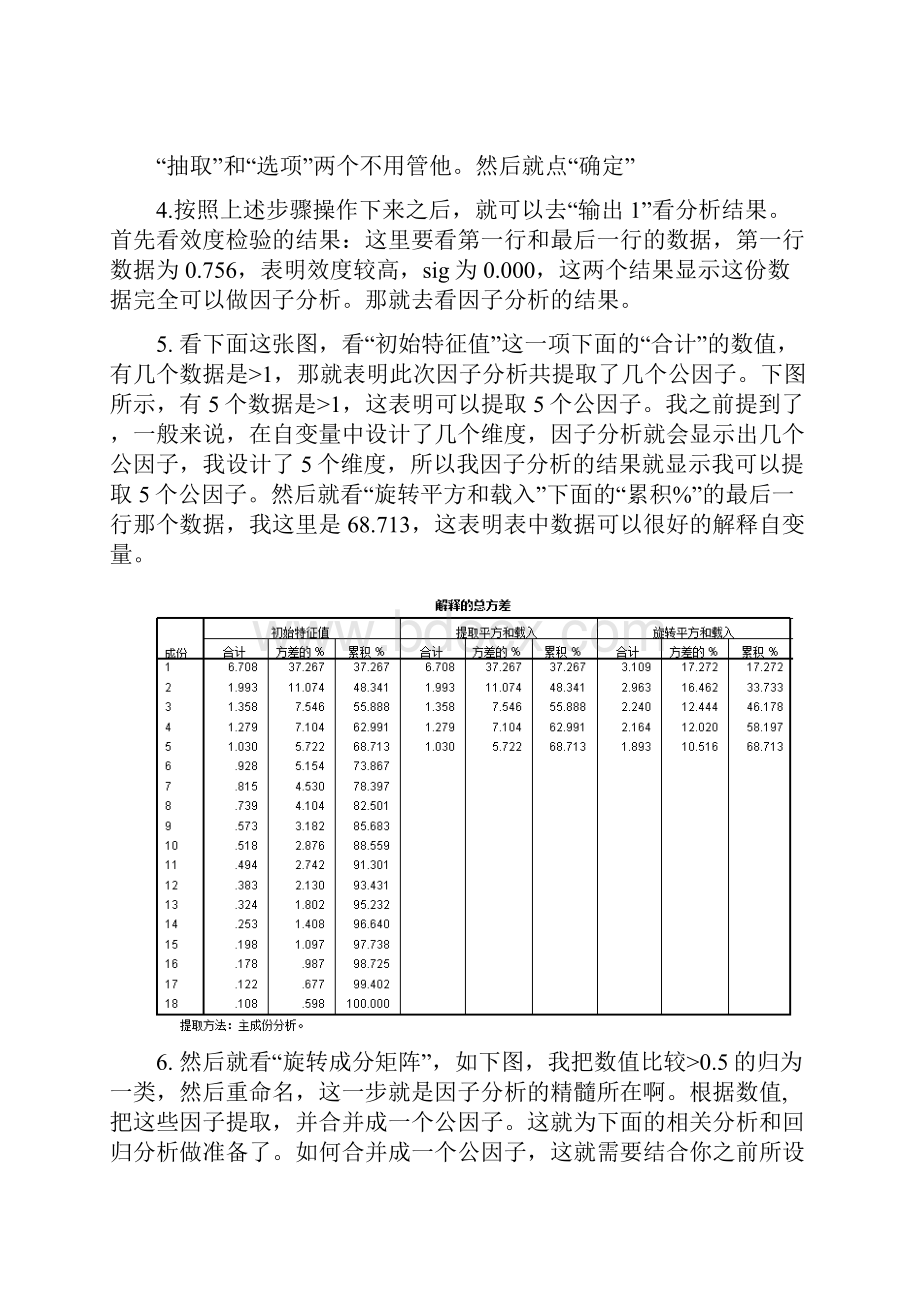 如何利用SPSS做因子分析等分析仅供参考.docx_第3页