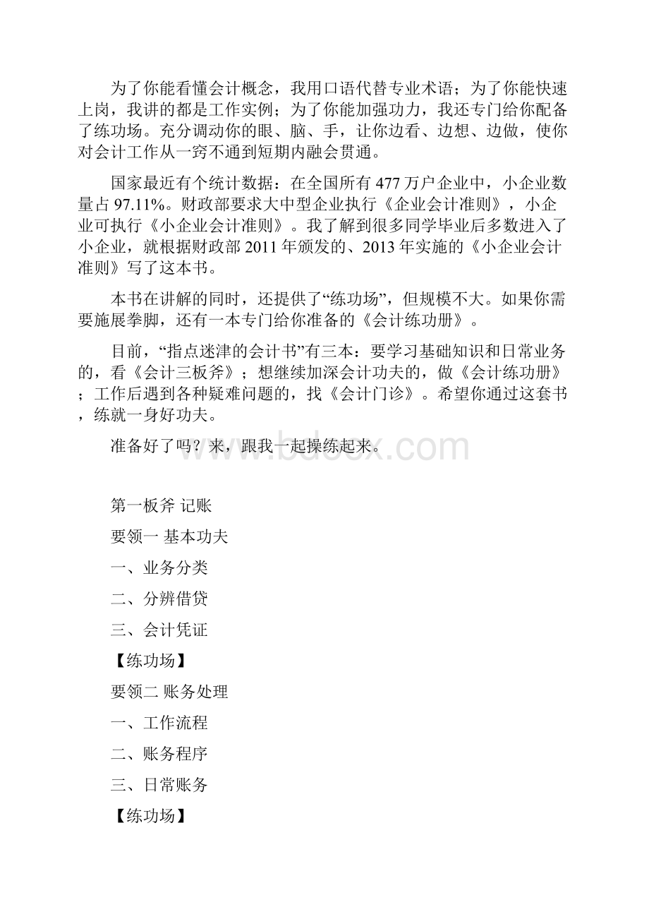 《会计三板斧》doc.docx_第2页