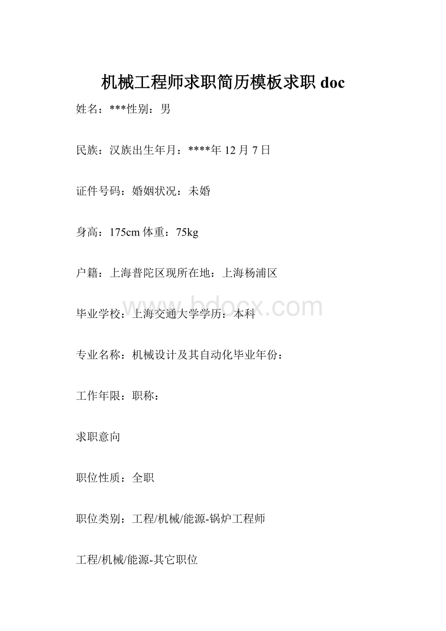 机械工程师求职简历模板求职doc.docx