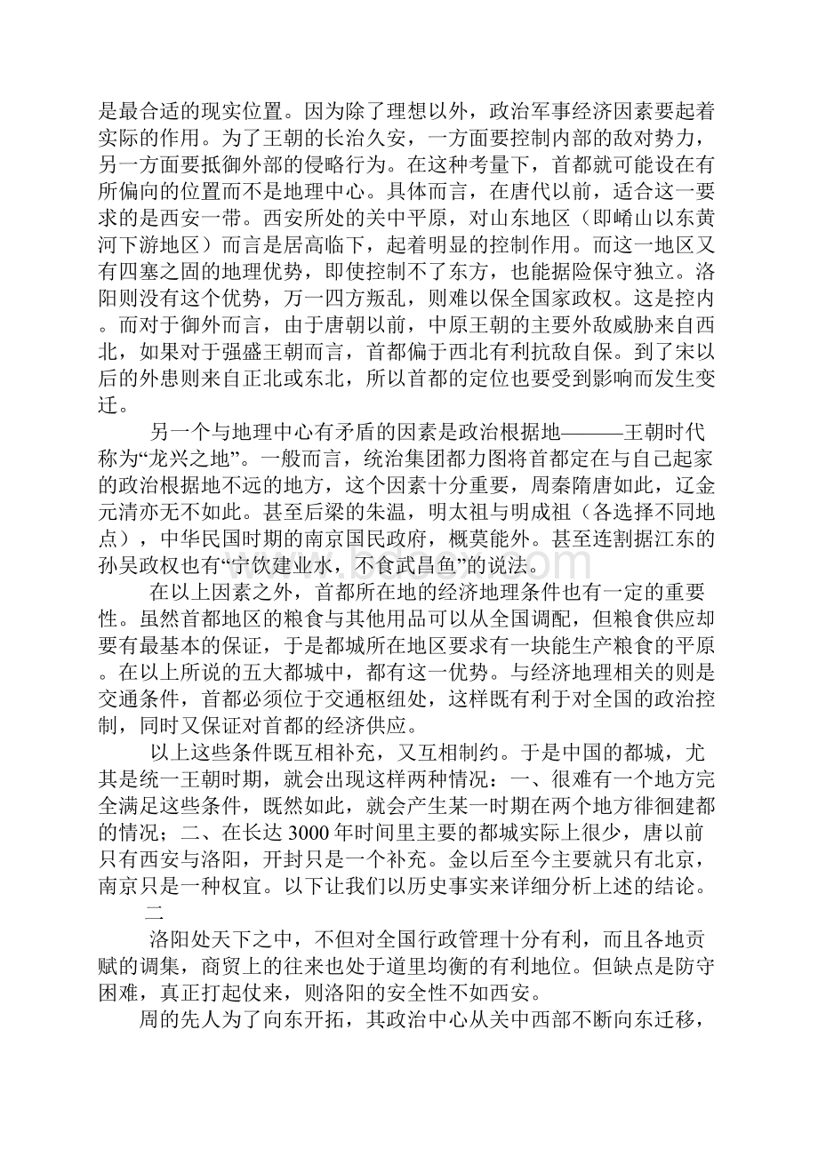 中国历史上五大都城定位的政治地理因素.docx_第2页