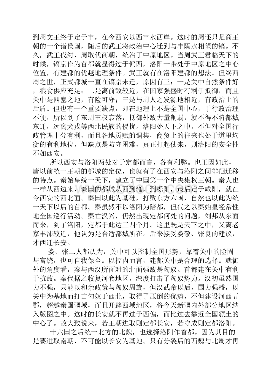 中国历史上五大都城定位的政治地理因素.docx_第3页