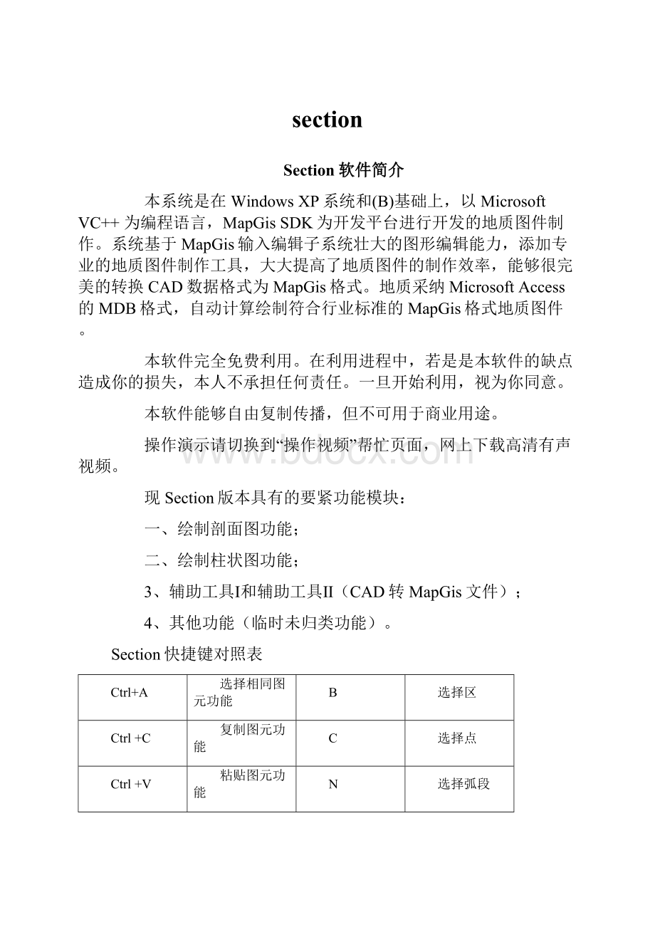 section.docx_第1页