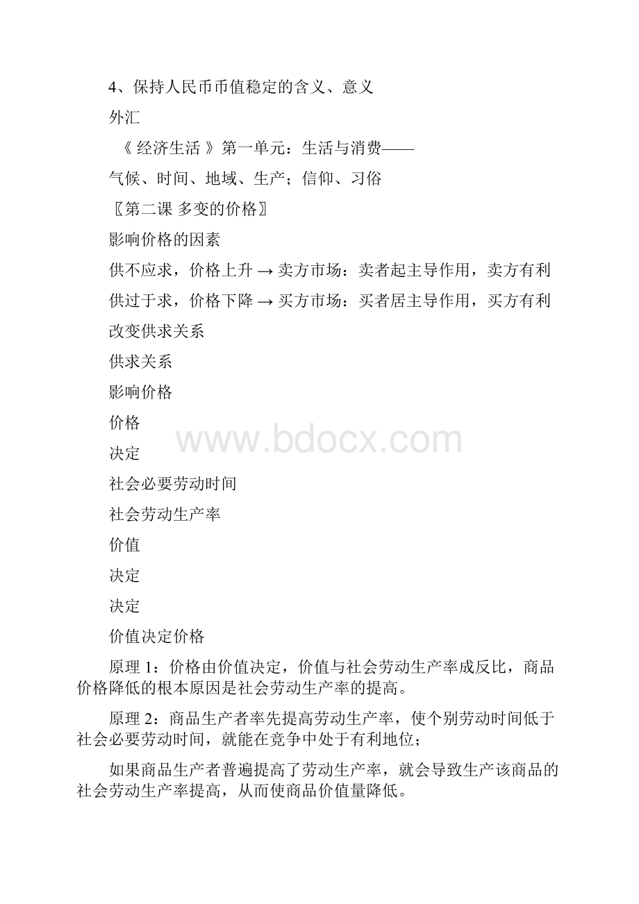 高考政治一轮复习《经济生活》知识结构图最新版.docx_第3页