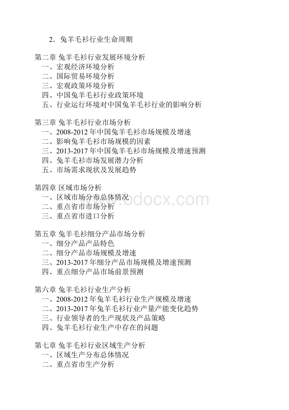 兔羊毛衫市场分析报告.docx_第3页