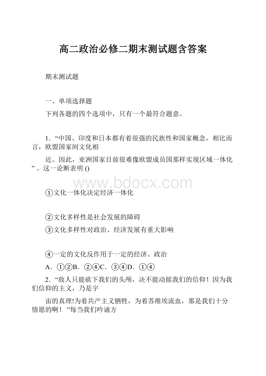 高二政治必修二期末测试题含答案.docx_第1页