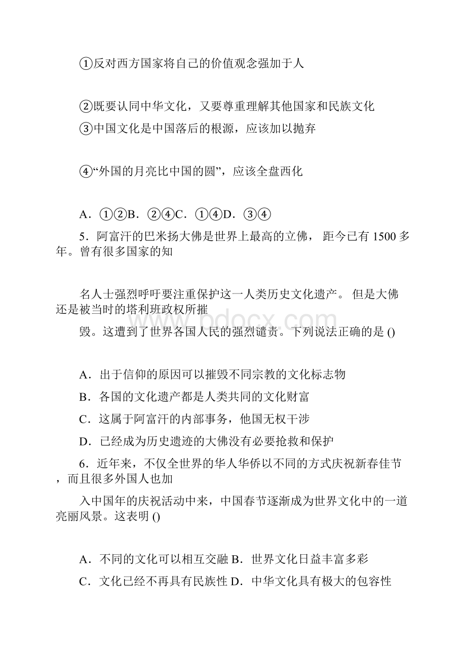 高二政治必修二期末测试题含答案.docx_第3页