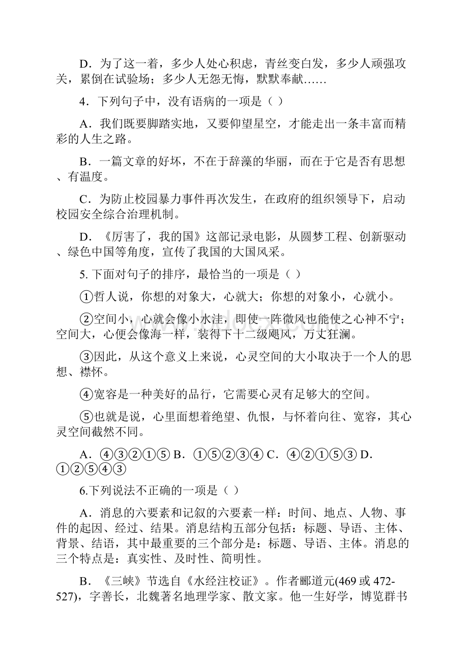 学年第一学期期中考试八年级语文试题.docx_第2页