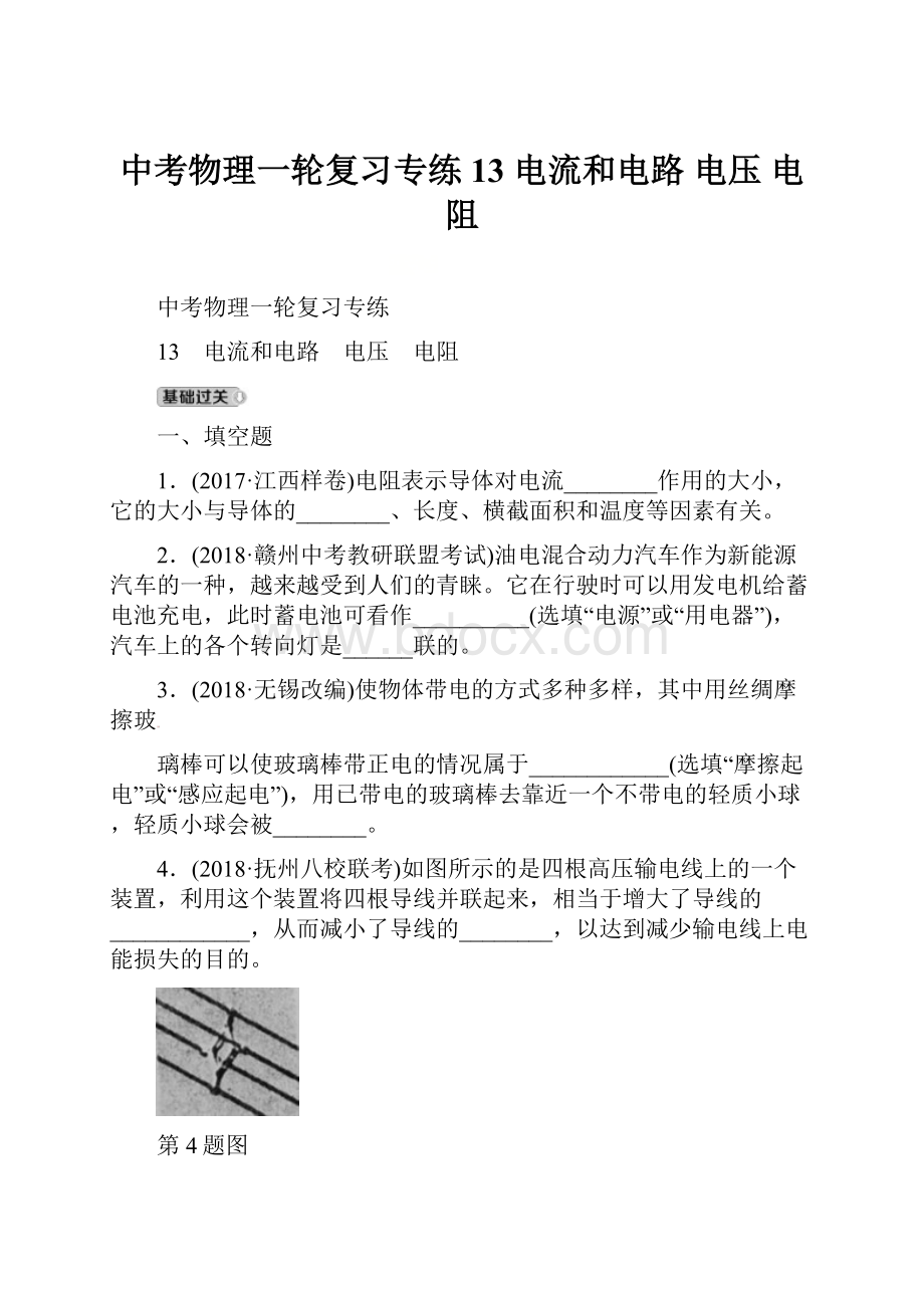 中考物理一轮复习专练13 电流和电路 电压 电阻.docx_第1页