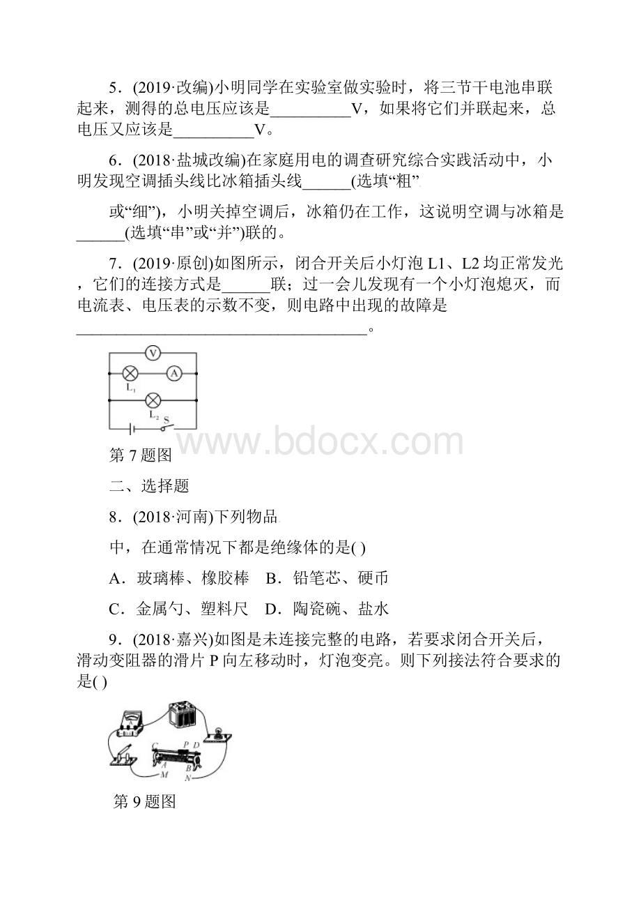 中考物理一轮复习专练13 电流和电路 电压 电阻.docx_第2页