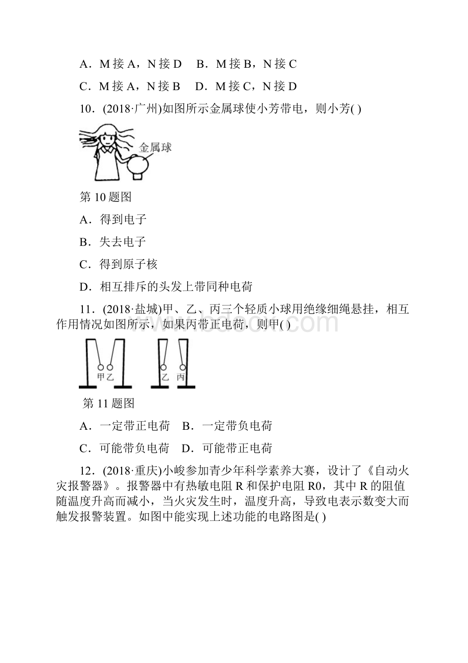 中考物理一轮复习专练13 电流和电路 电压 电阻.docx_第3页