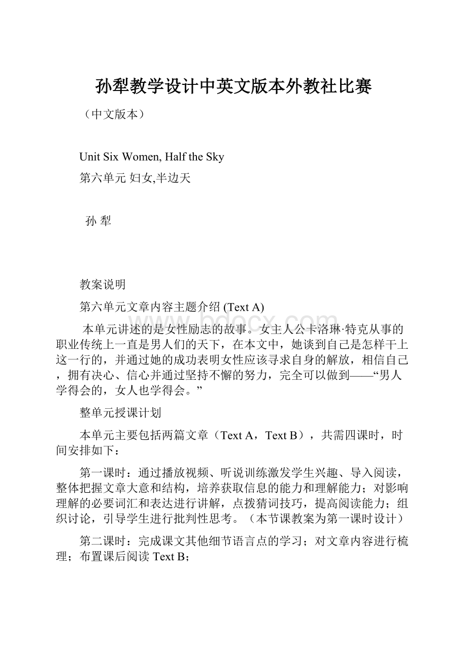 孙犁教学设计中英文版本外教社比赛.docx_第1页