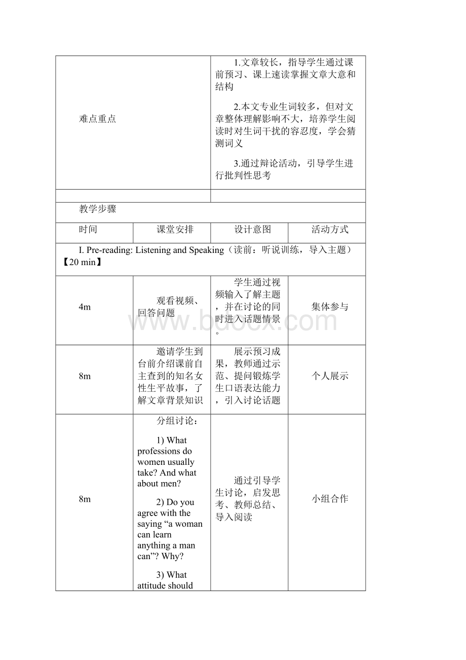 孙犁教学设计中英文版本外教社比赛.docx_第3页