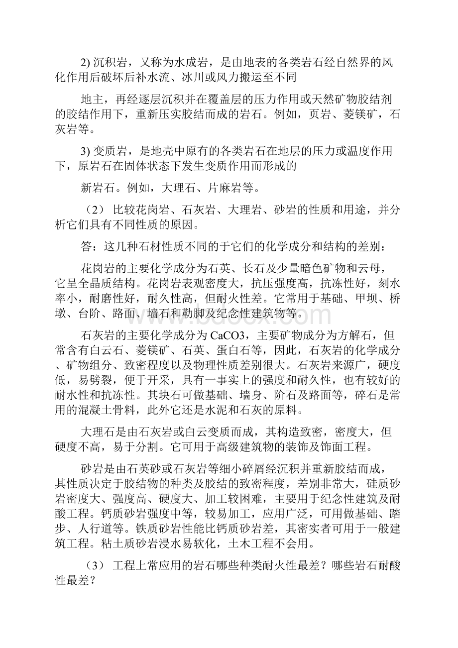 土木工程材料第二版湖南大学天津大学同济大学东南大学合.docx_第3页