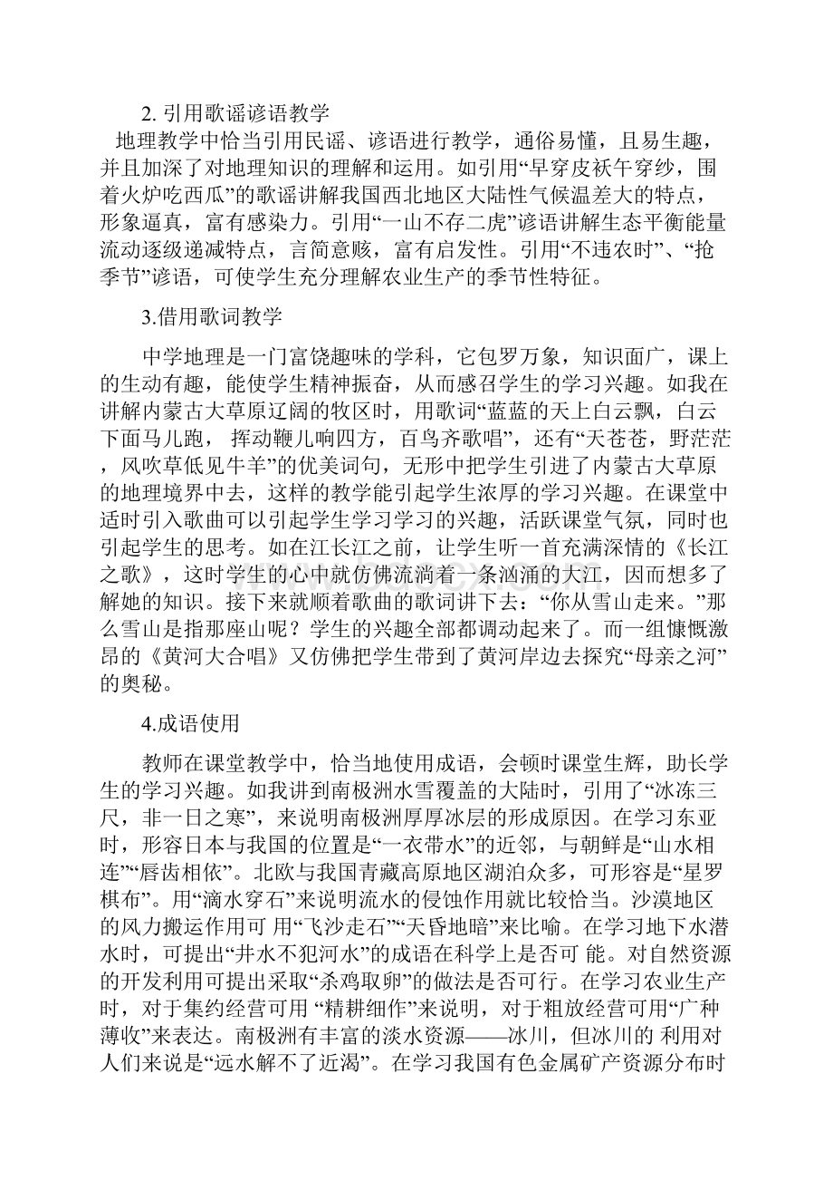 新形势下如何培养学生学习地理的兴趣.docx_第3页