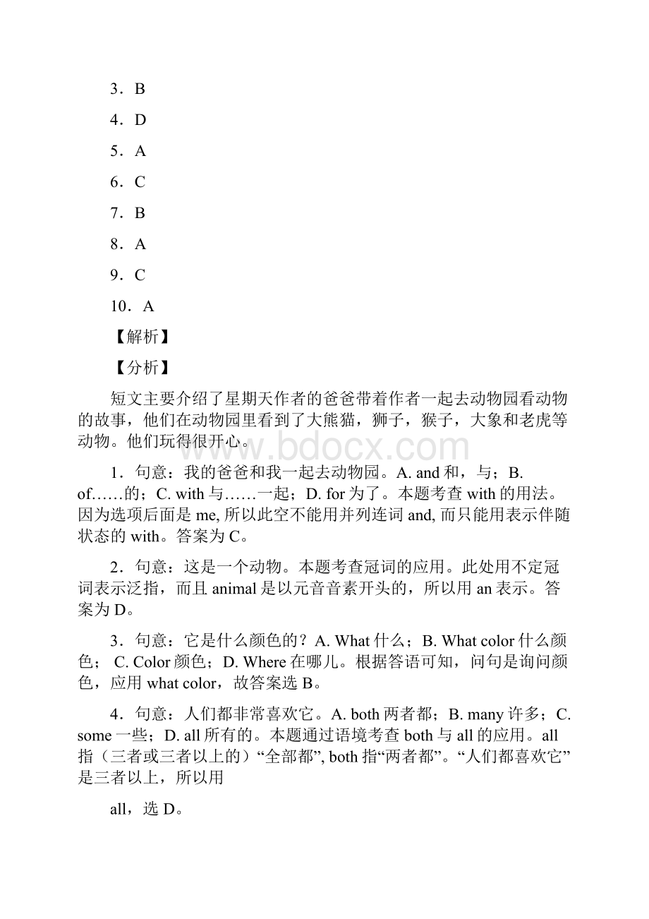 上海市徐汇区汇师小学小升初20篇完形填空精品资料含详细答案解析.docx_第2页