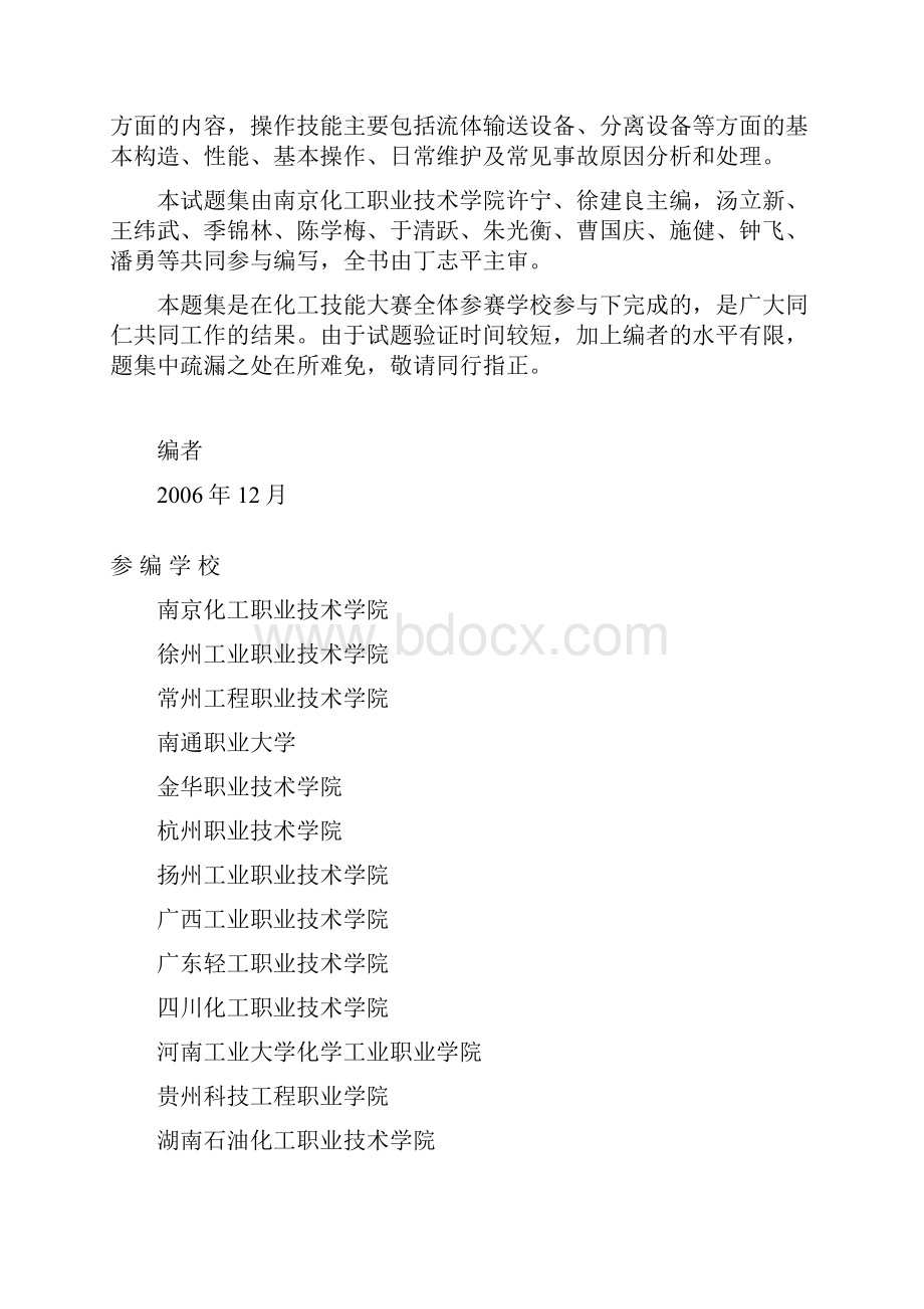 技能比武理论试题100道.docx_第2页