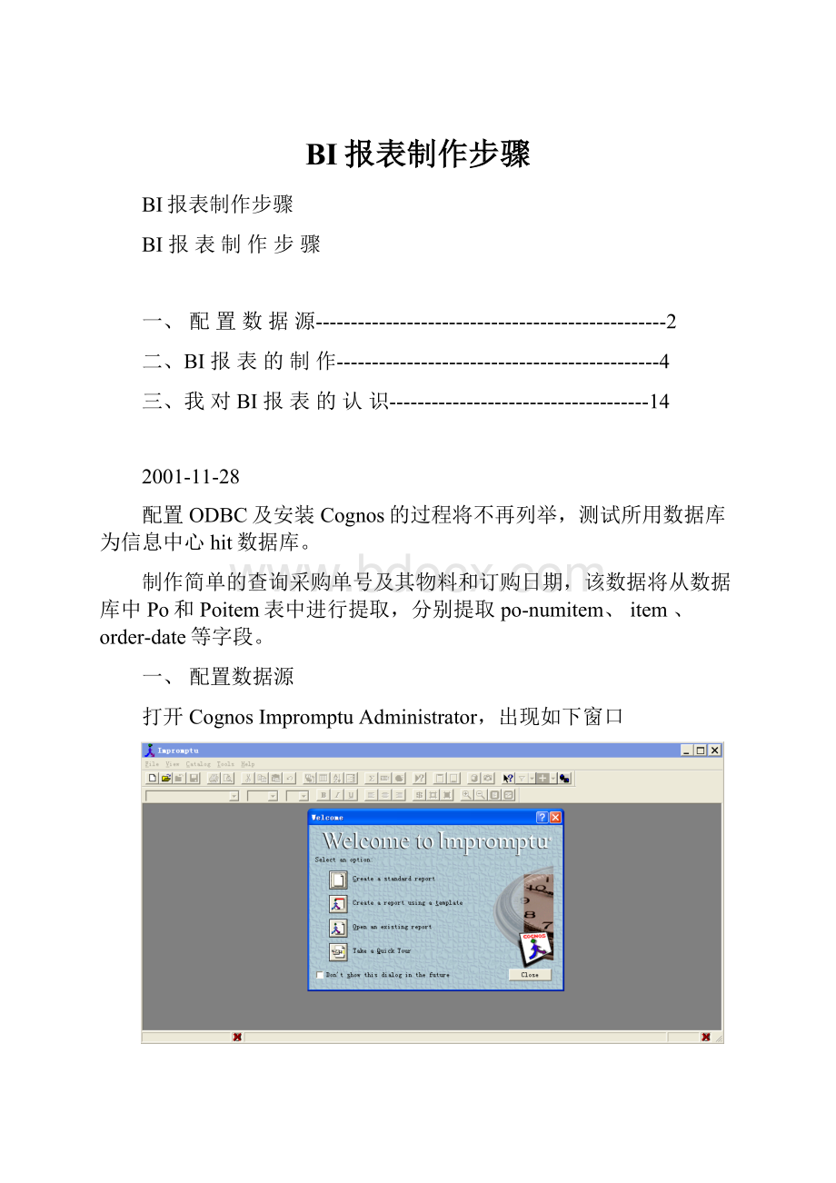 BI报表制作步骤.docx_第1页