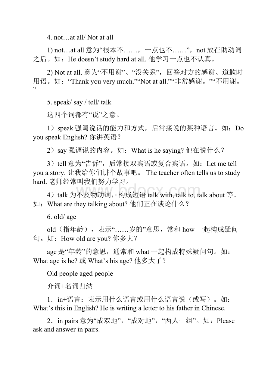 初中英语总复习资料七年级人教版.docx_第3页