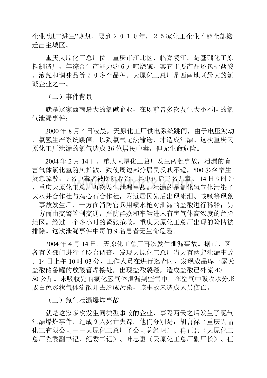 企业危机事务管理.docx_第2页