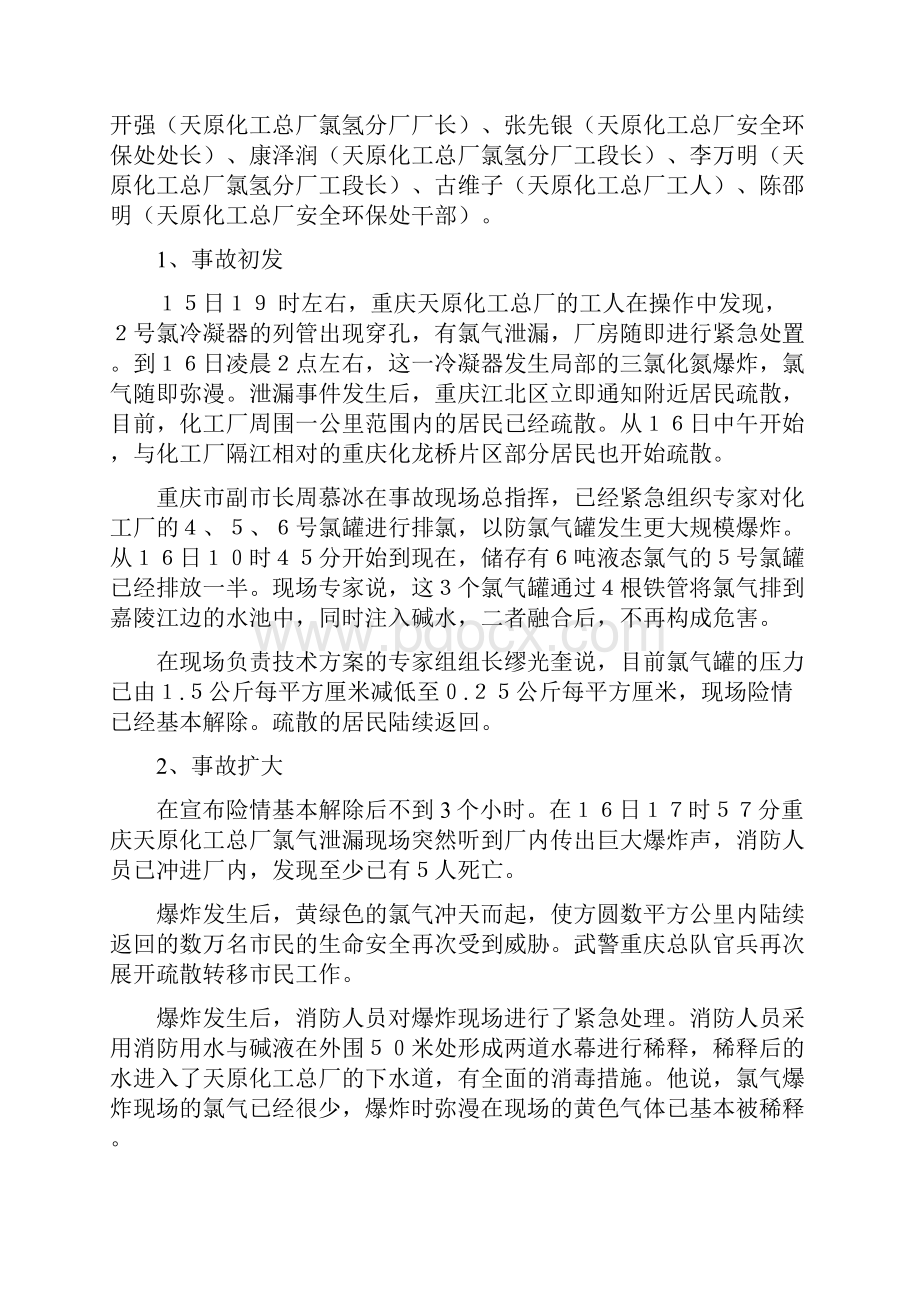 企业危机事务管理.docx_第3页