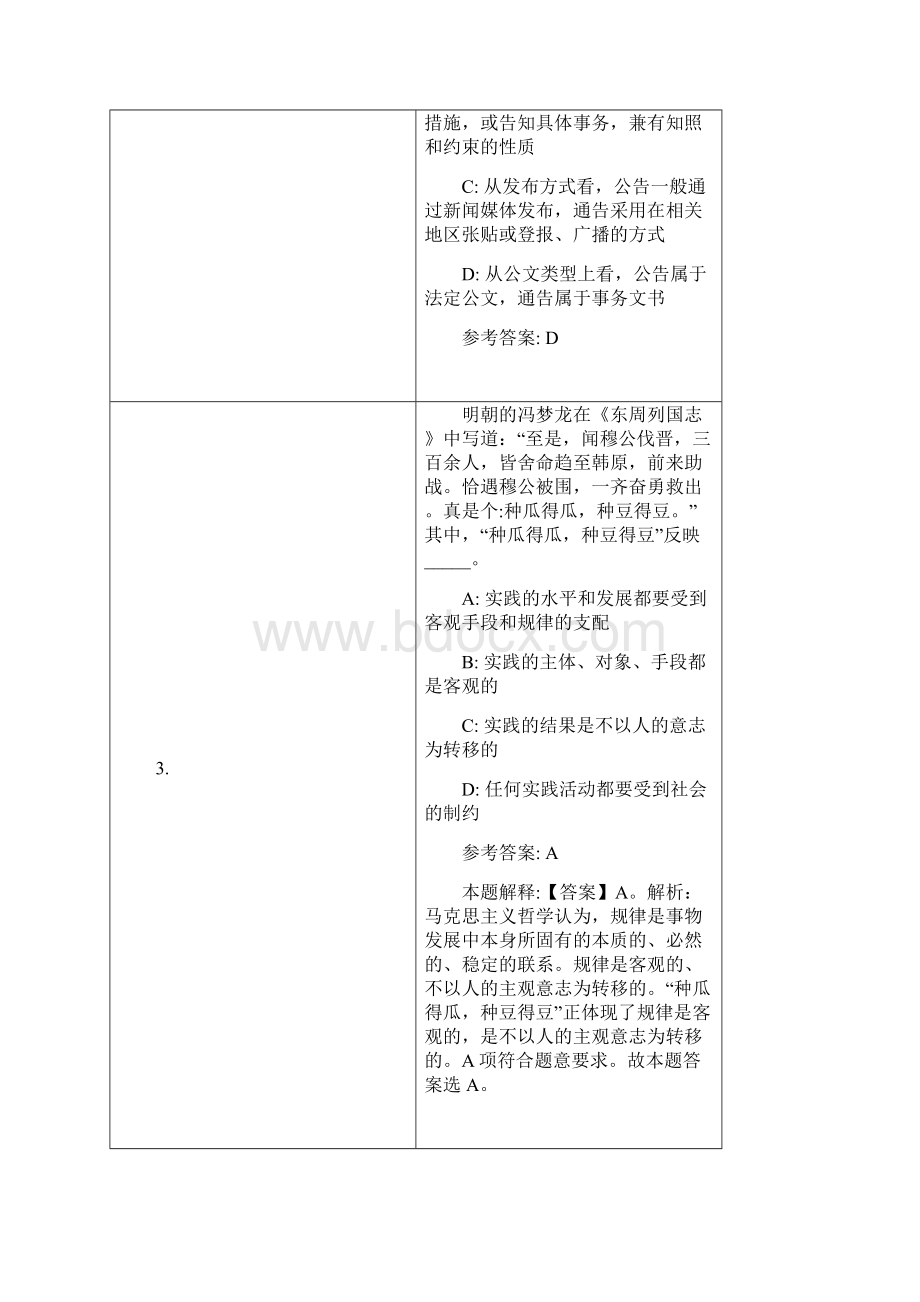 琼海市事业单位招聘试题及答案解析.docx_第2页