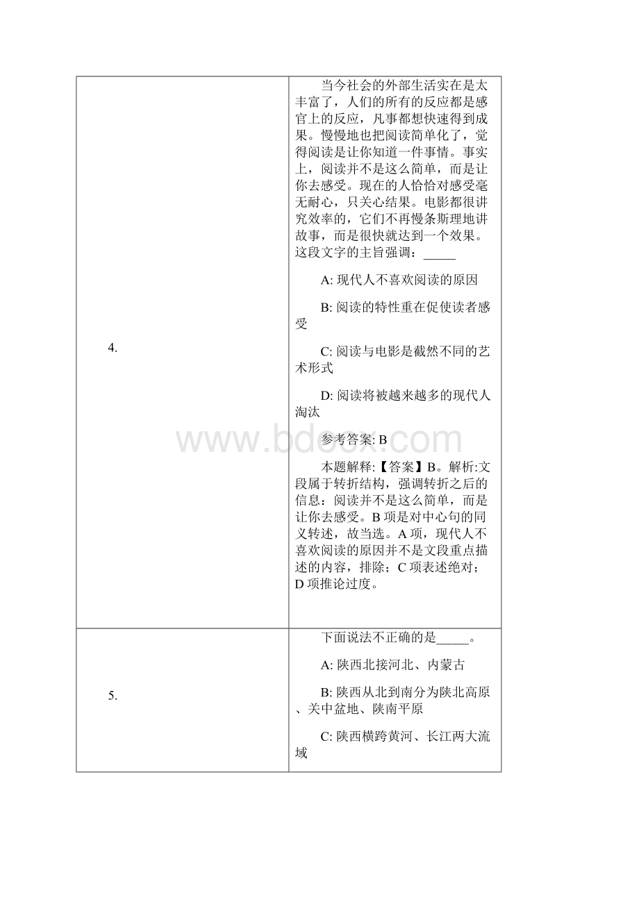 琼海市事业单位招聘试题及答案解析.docx_第3页