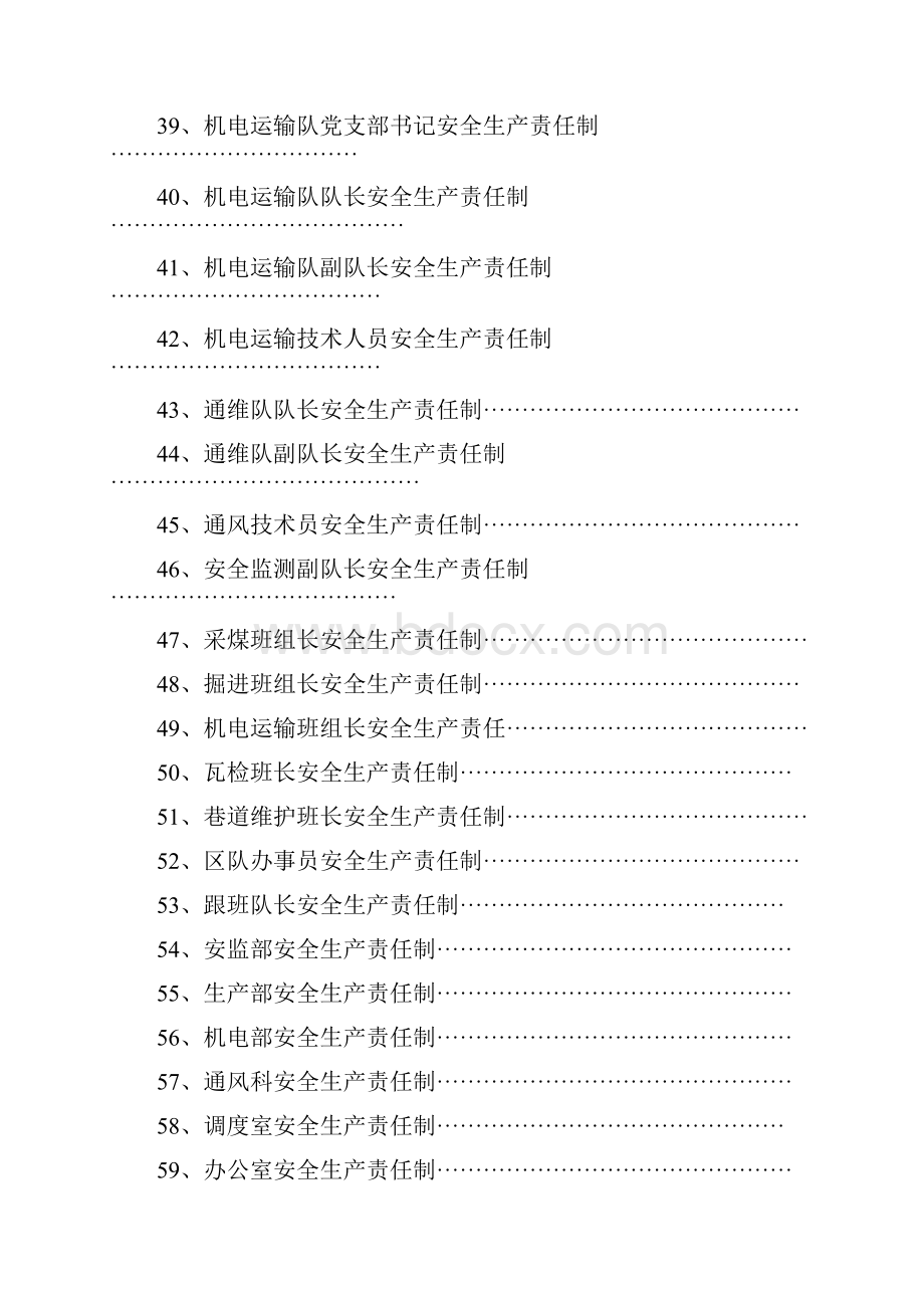 安全生产 岗位责任制汇编.docx_第3页