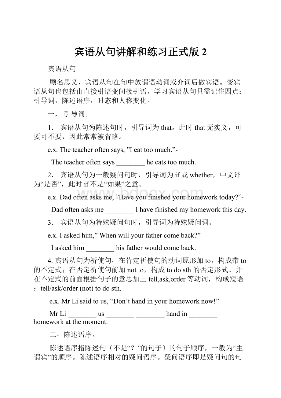 宾语从句讲解和练习正式版 2.docx