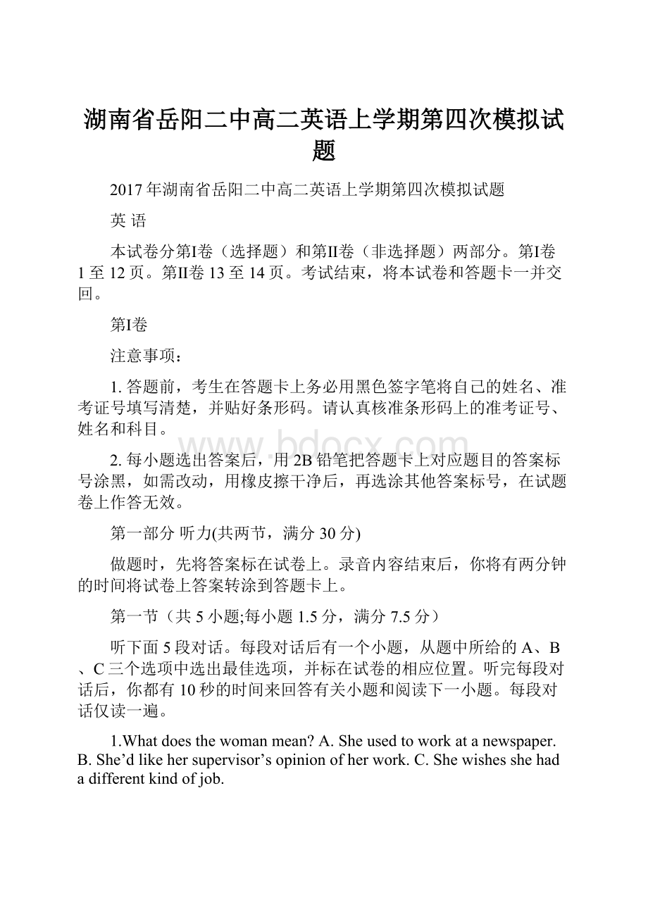 湖南省岳阳二中高二英语上学期第四次模拟试题.docx_第1页