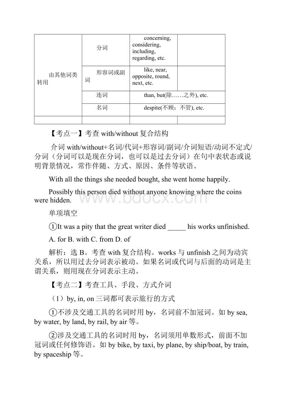 完整版高考英语短文改错介词考点.docx_第3页