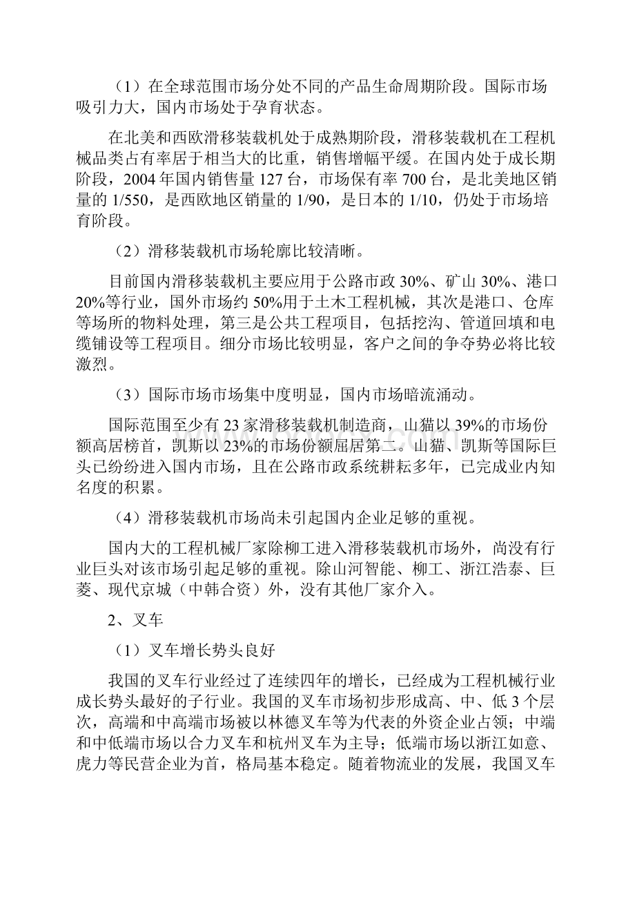 最新威肯品牌滑移装载机和叉车市场推广营销运营方案.docx_第2页