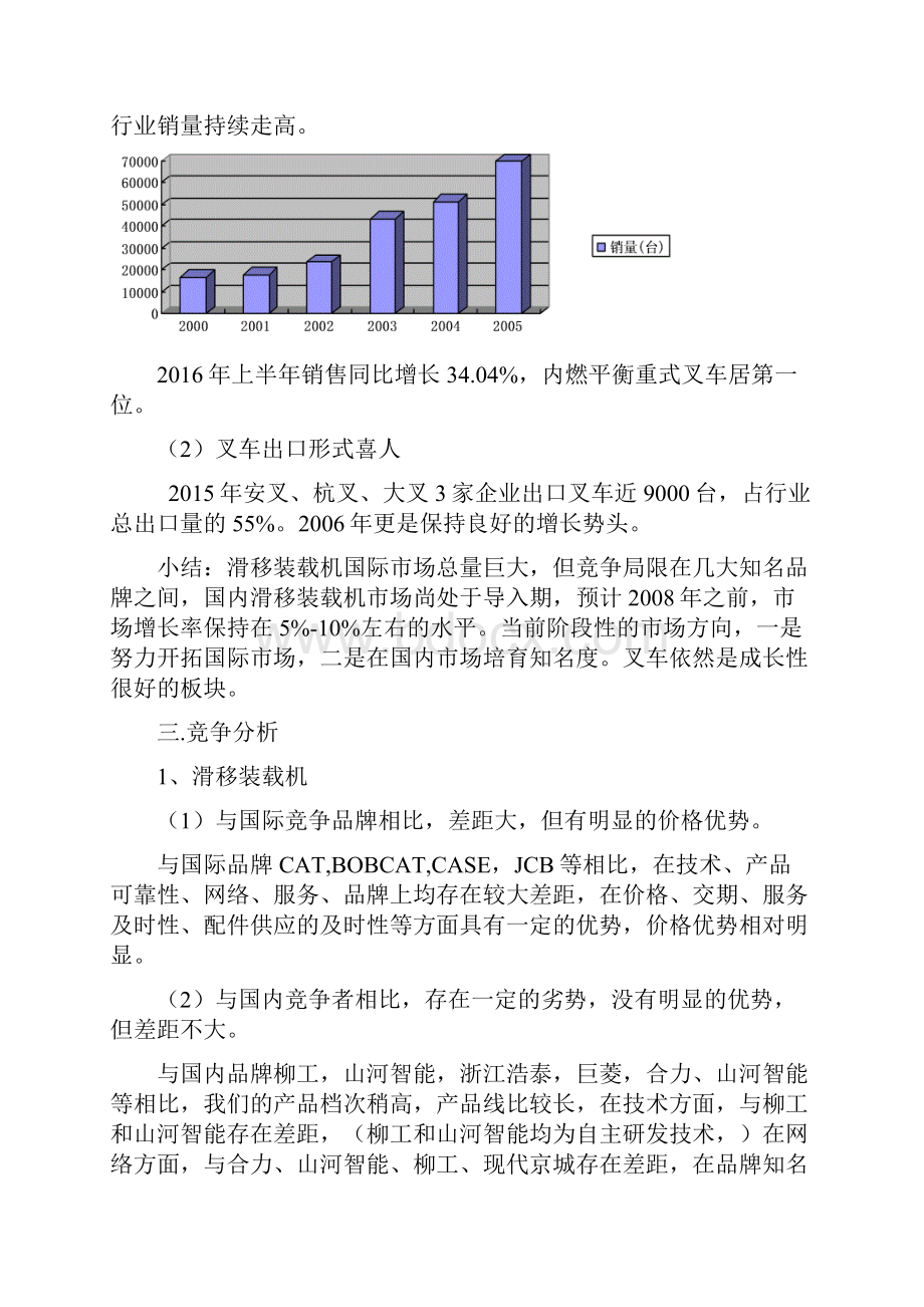 最新威肯品牌滑移装载机和叉车市场推广营销运营方案.docx_第3页