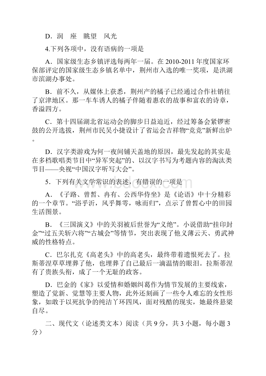 湖北省荆州市届高中毕业班质量检查一语文试题 Word版含答案.docx_第2页