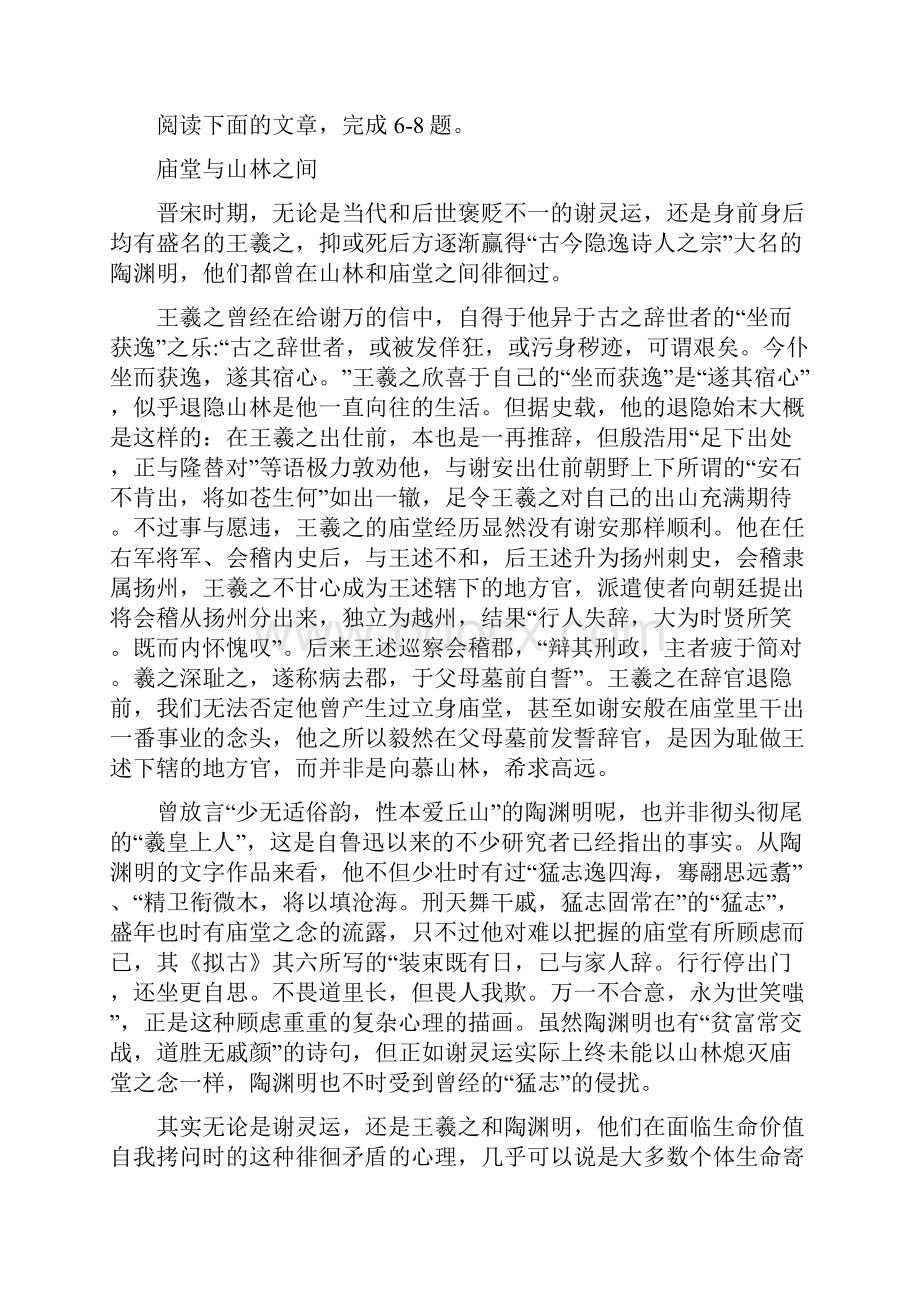 湖北省荆州市届高中毕业班质量检查一语文试题 Word版含答案.docx_第3页