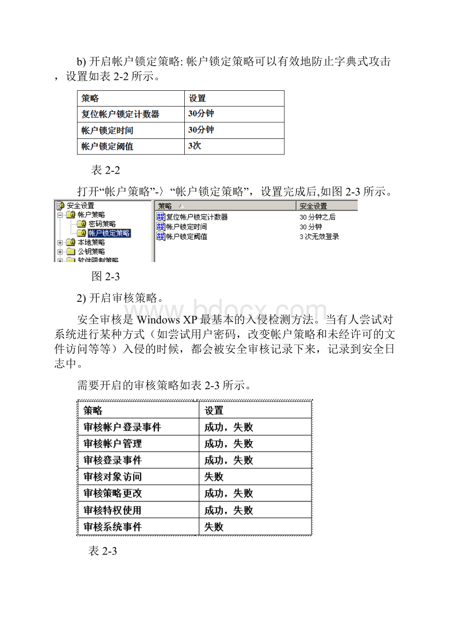 实验二 windows操作系统安全实验.docx_第3页