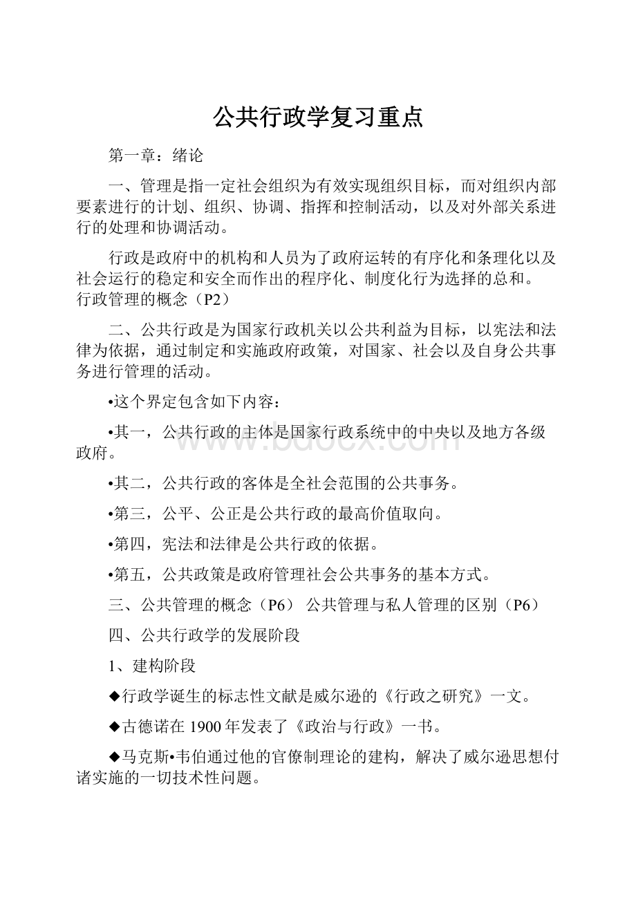 公共行政学复习重点.docx_第1页