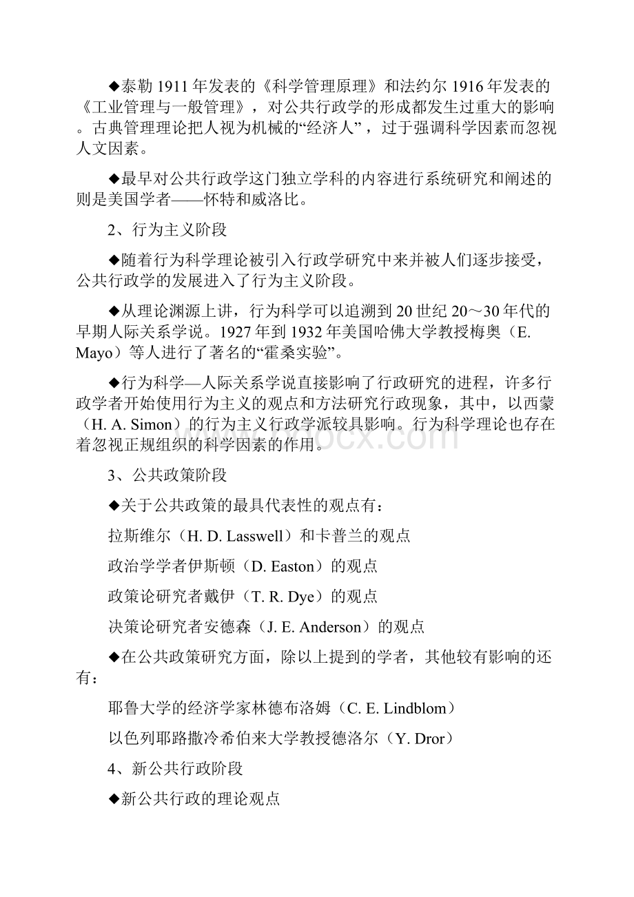 公共行政学复习重点.docx_第2页