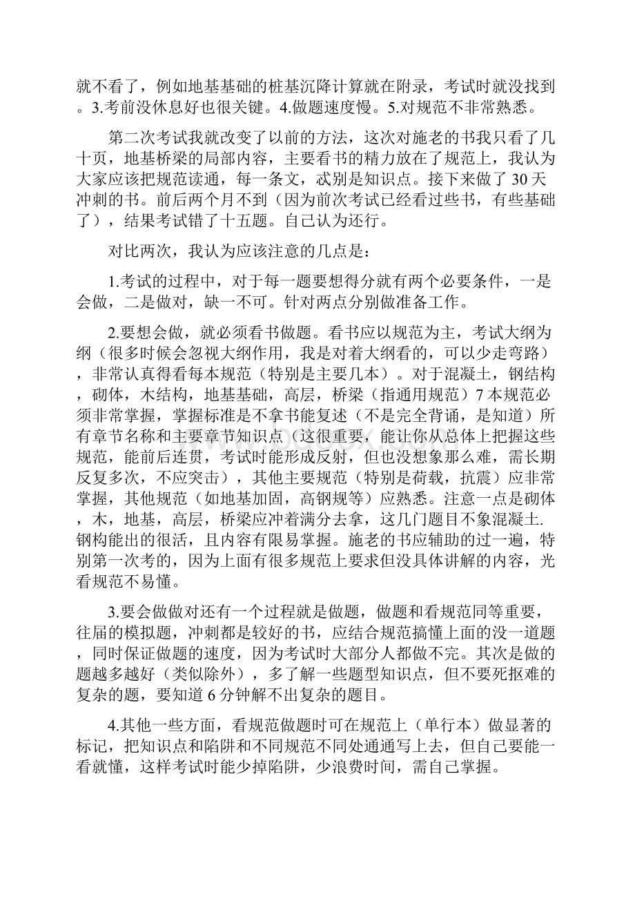 史上最全一级注册结构工程师专业课考试牛人经验谈.docx_第2页