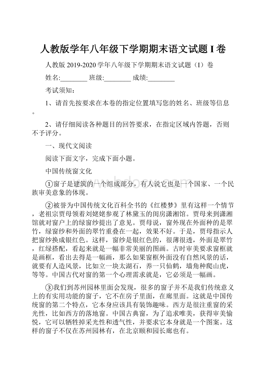 人教版学年八年级下学期期末语文试题I卷.docx