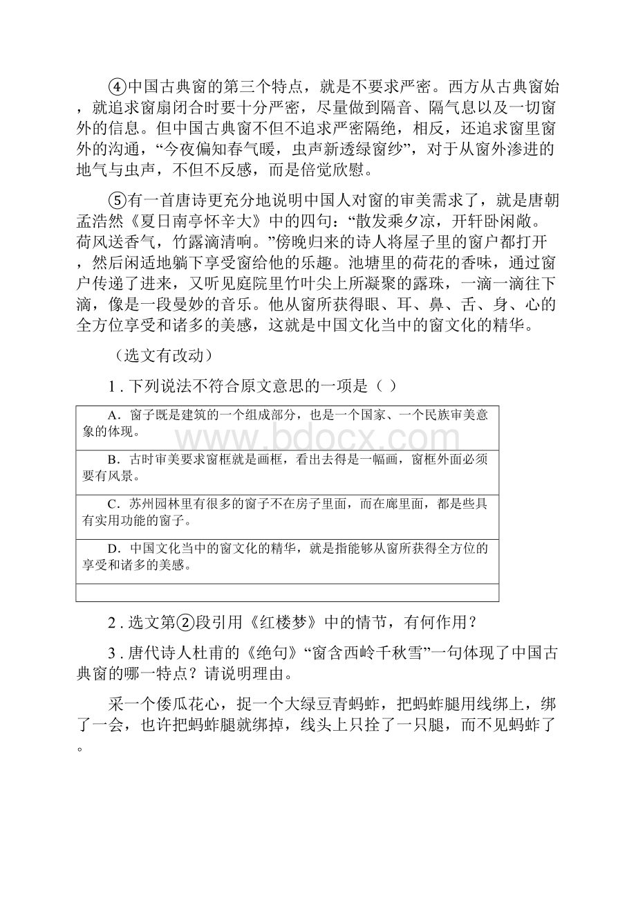 人教版学年八年级下学期期末语文试题I卷.docx_第2页