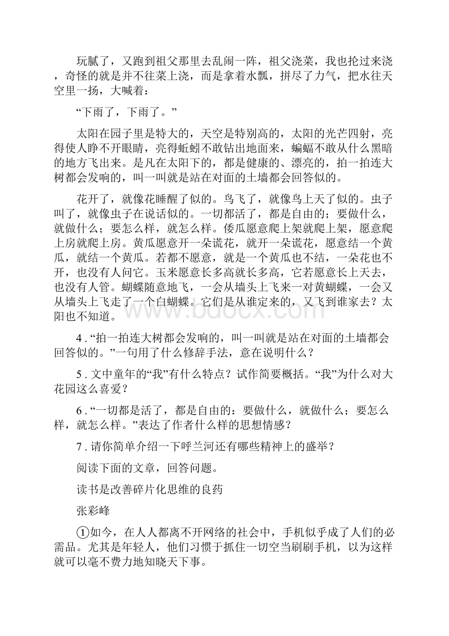 人教版学年八年级下学期期末语文试题I卷.docx_第3页